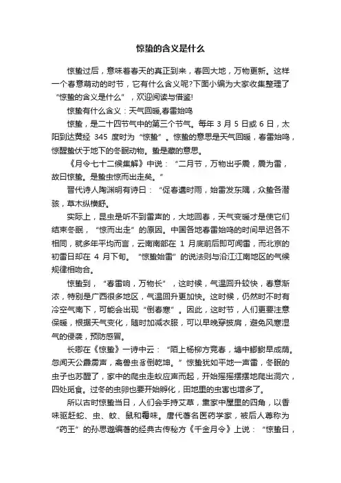 惊蛰的含义是什么