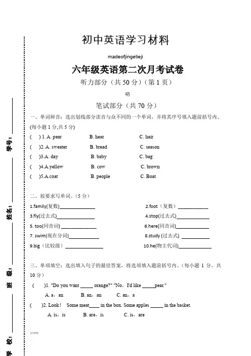 鲁教版五四制英语六年级下册第二次月考试卷