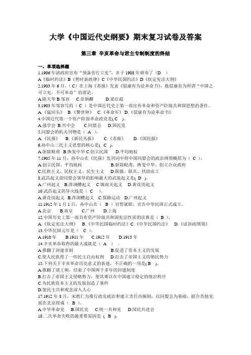 大学《中国近代史纲要》期末复习试卷及答案三