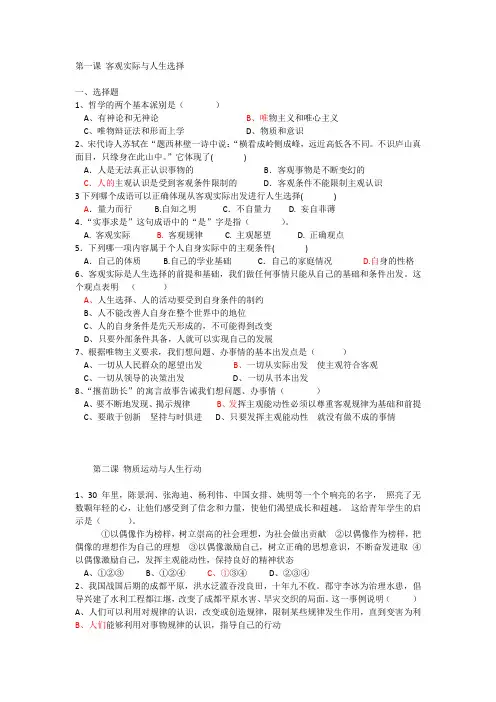 (完整版)哲学与人生各课习题