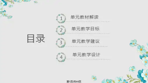 五年级语文上册教材解读PPT课件