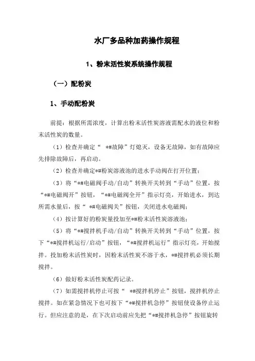 水厂多品种加药操作规程