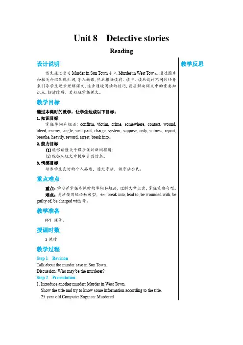 2024-2025学年译林版初中英语九年级(上)教案Unit8Reading