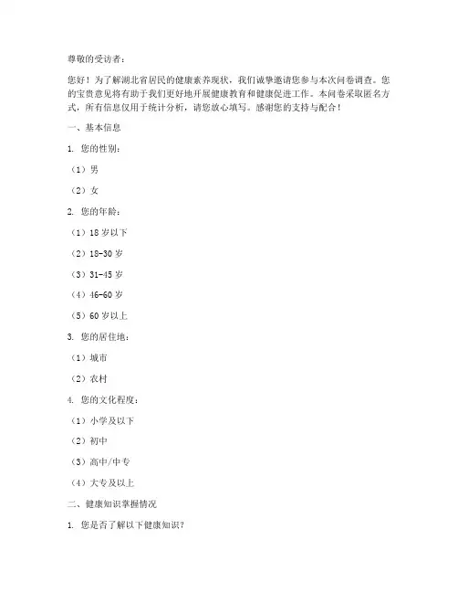 湖北健康素养调查问卷模板
