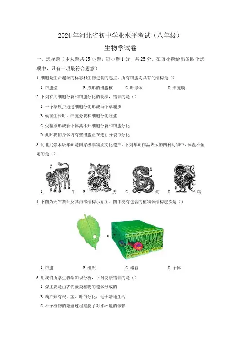 2024年河北省中考生物试卷(含答案与解析)