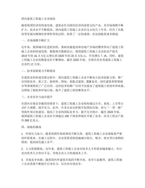 国内建筑工程施工企业现状