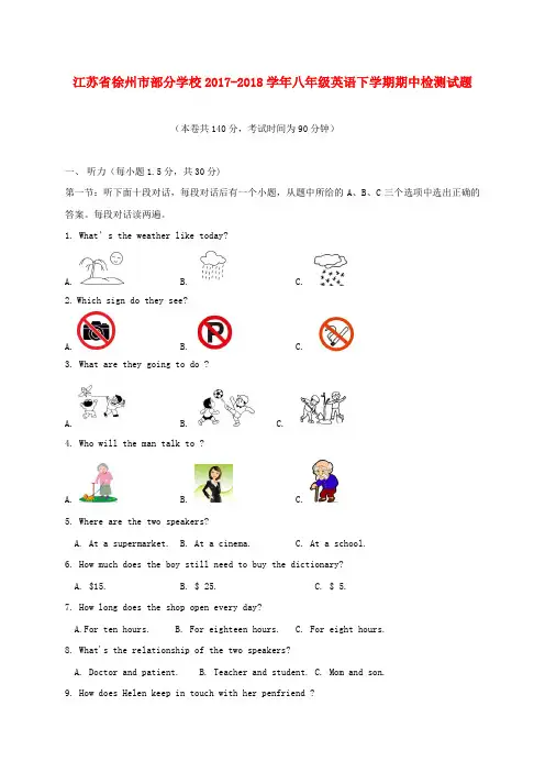 江苏省徐州市部分学校2017-2018学年八年级英语下学期期中检测试卷 牛津译林版(精品)(精品)
