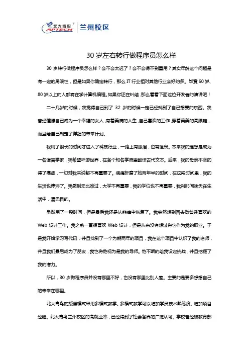 30岁左右转行做程序员怎么样