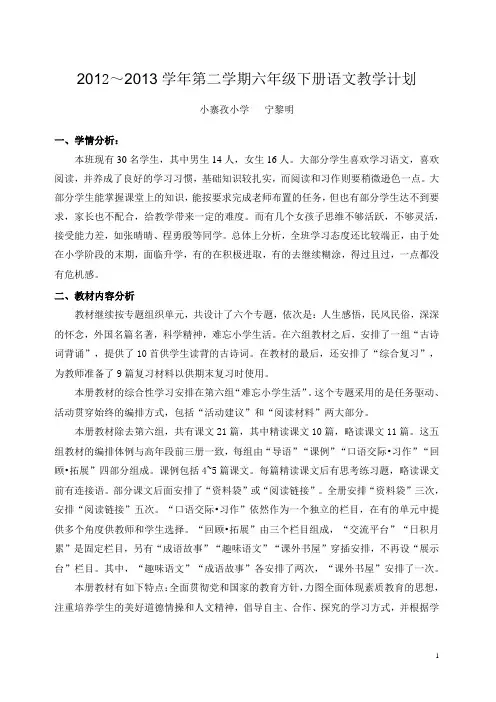 人教版六年级下册语文教学计划及进度表
