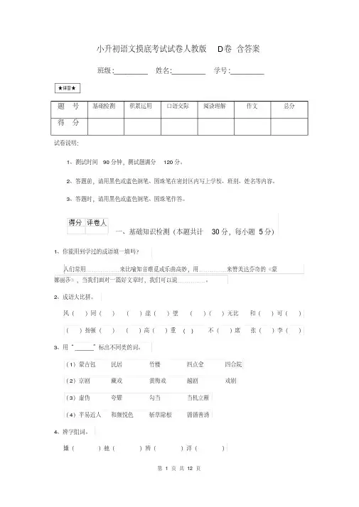 小升初语文摸底考试试卷人教版D卷含答案
