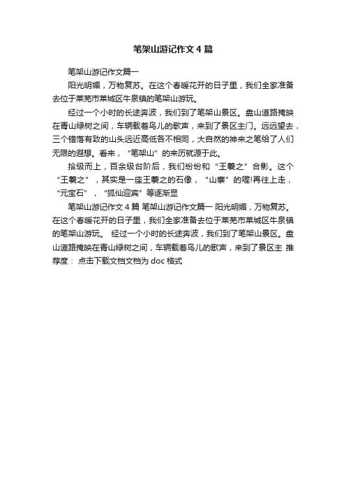 笔架山游记作文4篇