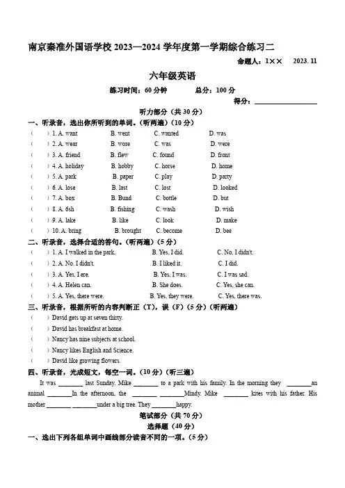 2023-2024学年江苏省南京市秦淮区外国语学校译林版(三起)六年级上学期期中英语试卷