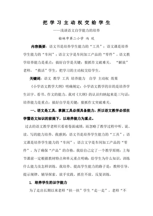 把 学 习 主 动 权 交 给 学 生