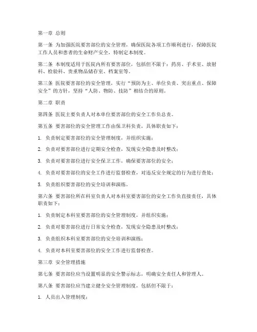 医院要害部位安全管理制度