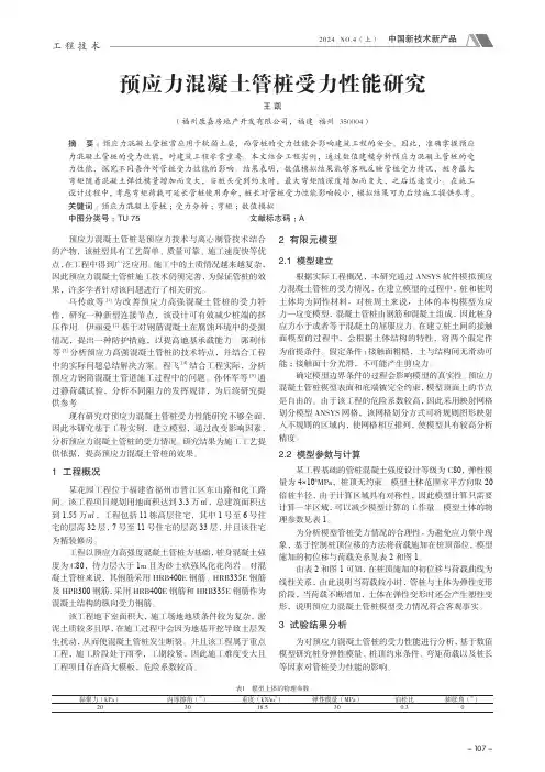 预应力混凝土管桩受力性能研究
