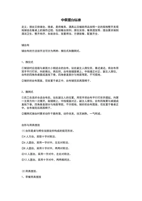 中餐摆台标准