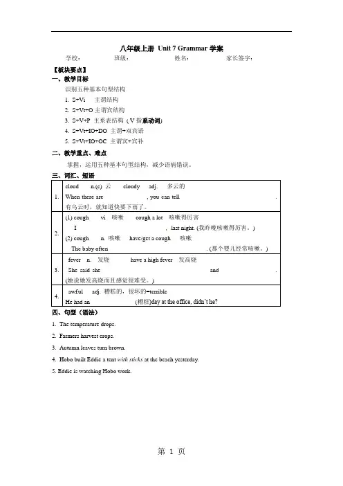 牛津译林版八年级英语上册Unit 7 Grammar 学案