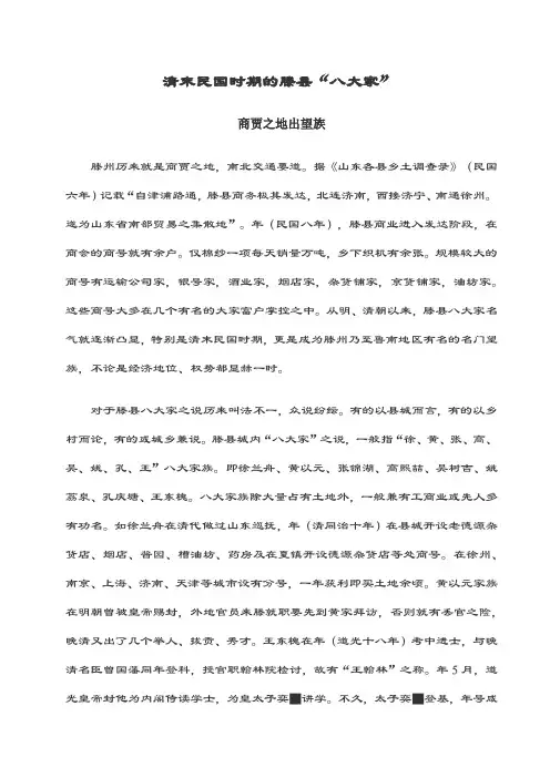 清末民国时期的滕县“八大家”
