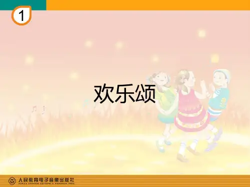 欢乐颂(简谱)