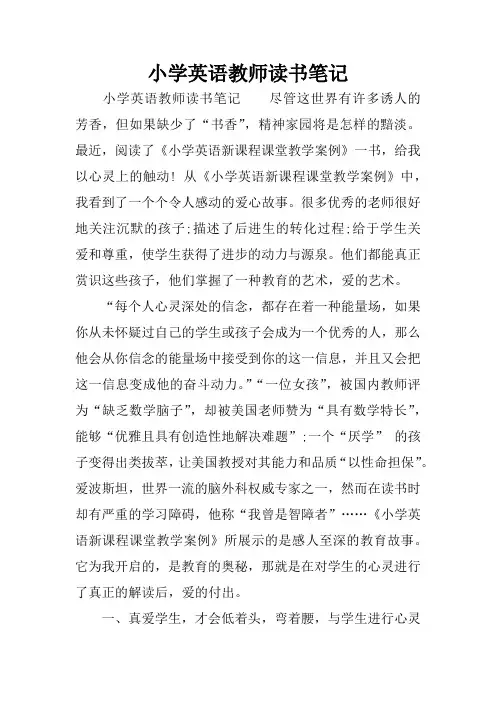 小学英语教师读书笔记
