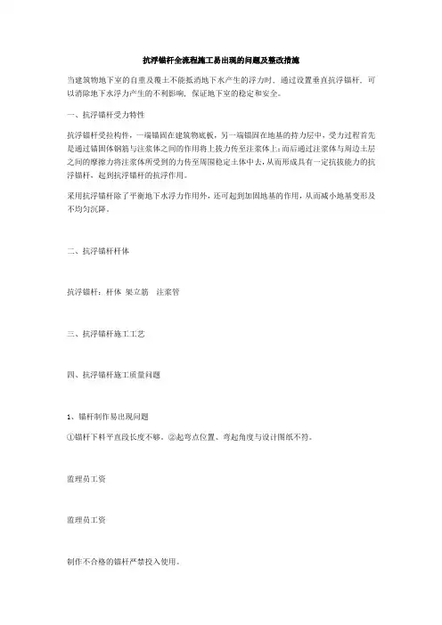 抗浮锚杆全流程施工易出现的问题及整改措施