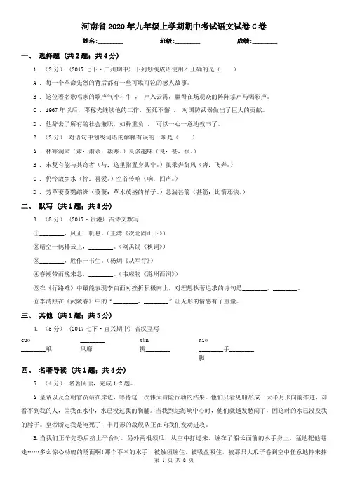 河南省2020年九年级上学期期中考试语文试卷C卷