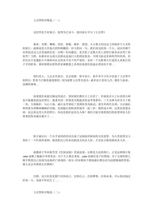 七宗罪影评(精选6篇)