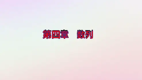 新教材高中数学第四章第2课时等比数列的性质及其应用pptx课件新人教A版选择性必修第二册