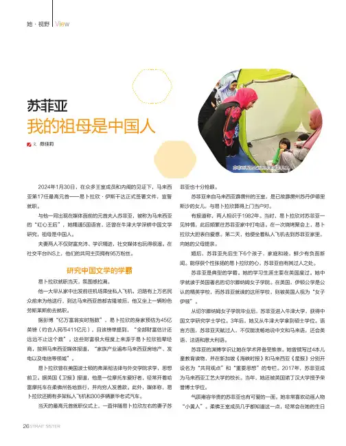 苏菲亚：我的祖母是中国人