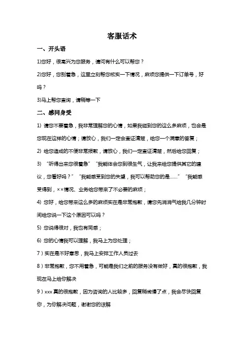 客服话术