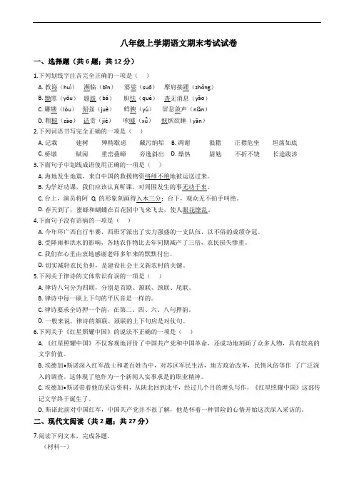 广西桂林市八年级上学期语文期末考试试卷