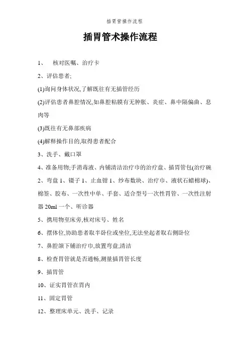 插胃管操作流程 (2)