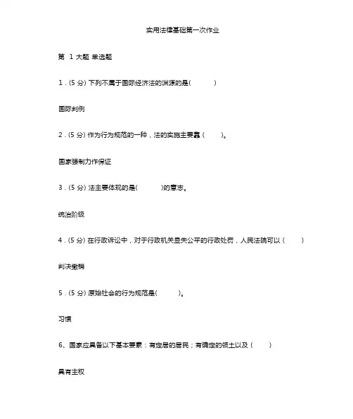 实用法律基础 参考答案