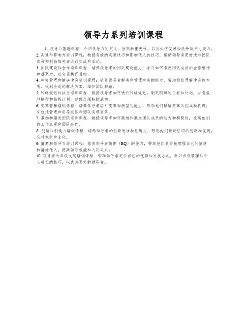 领导力系列培训课程