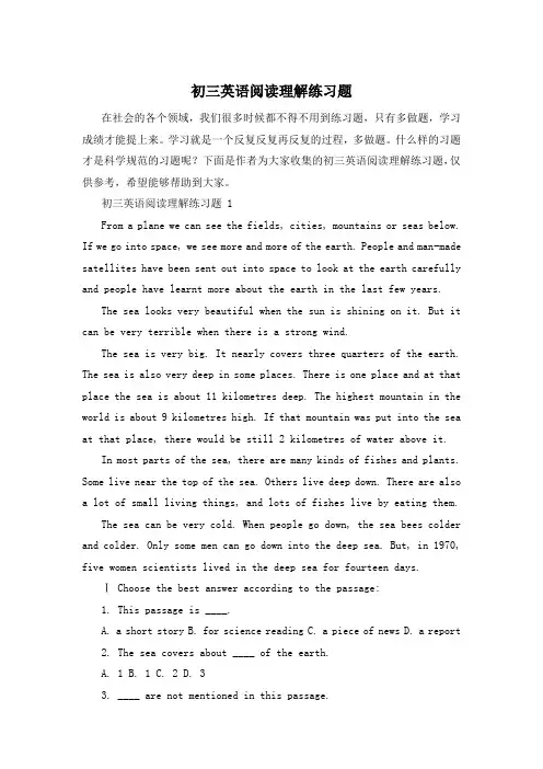 初三英语阅读理解练习题