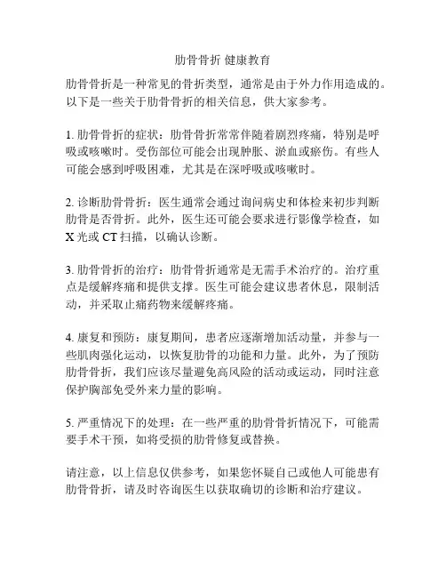 肋骨骨折 健康教育