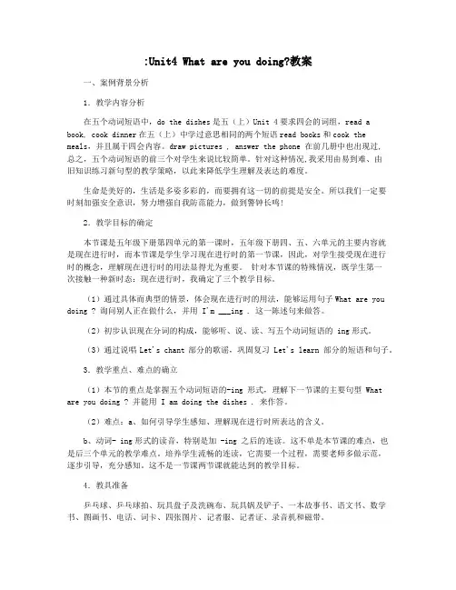 Unit4 What are you doing教案