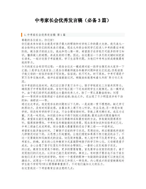 中考家长会优秀发言稿(必备3篇)
