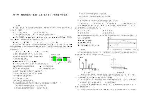 人教版七年级数学 下册 第十章 数据的收集、整理与描述 单元综合与测试题(含答案)