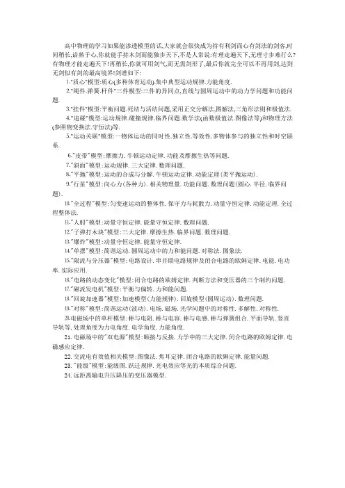 高中物理中的24个模型