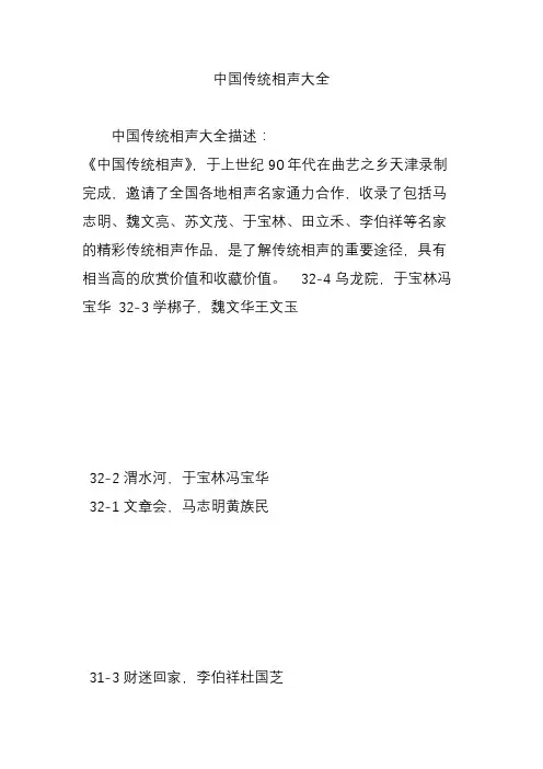 中国传统相声大全