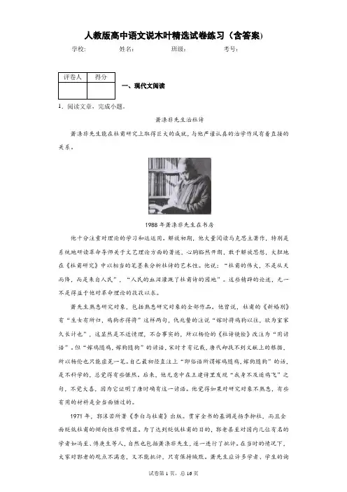 人教版高中语文说木叶精选试卷练习(含答案)1