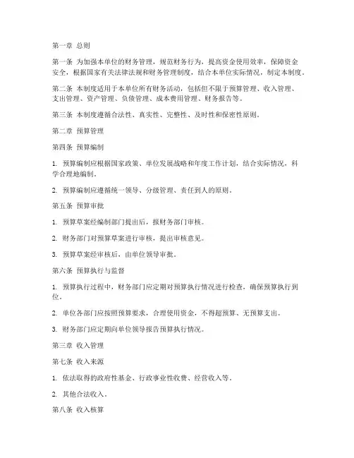 财务管理制度电子版