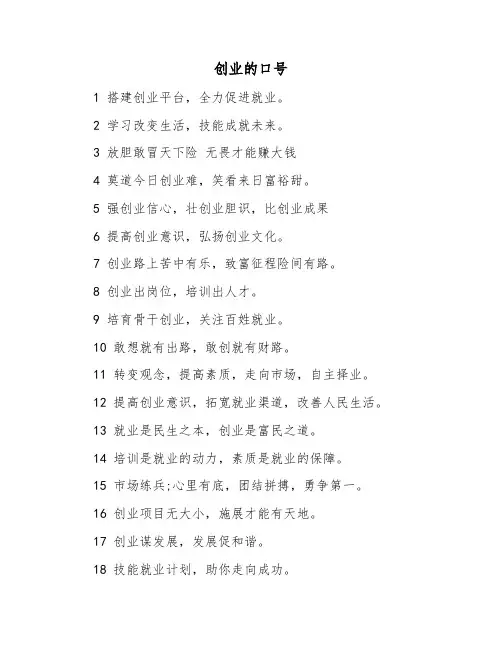创业的口号