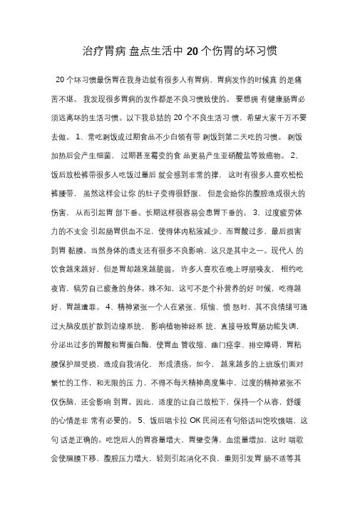 治疗胃病盘点生活中20个伤胃的坏习惯