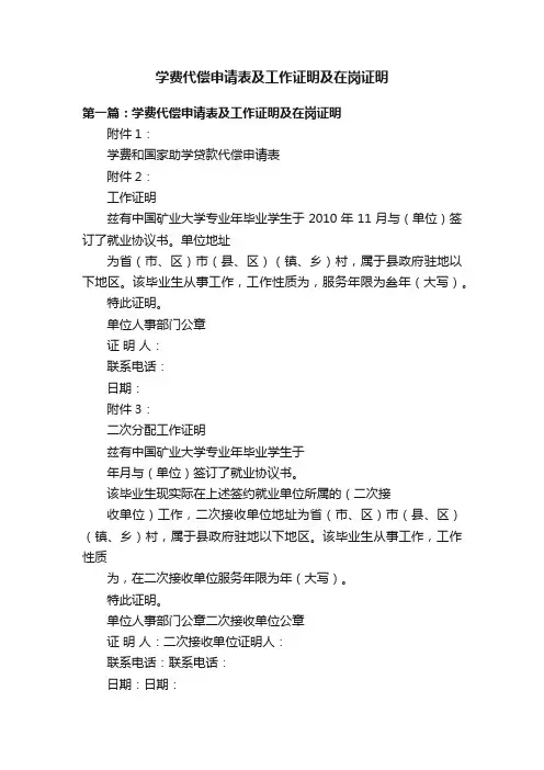 学费代偿申请表及工作证明及在岗证明
