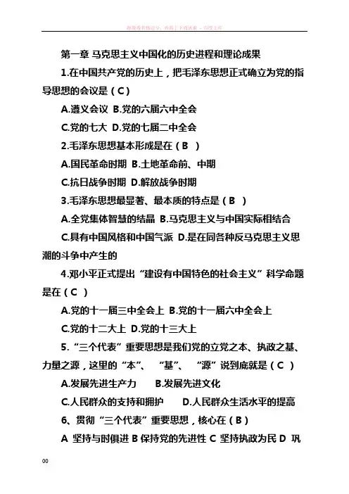 思想政治理论课训练手册下册毛概题库答案