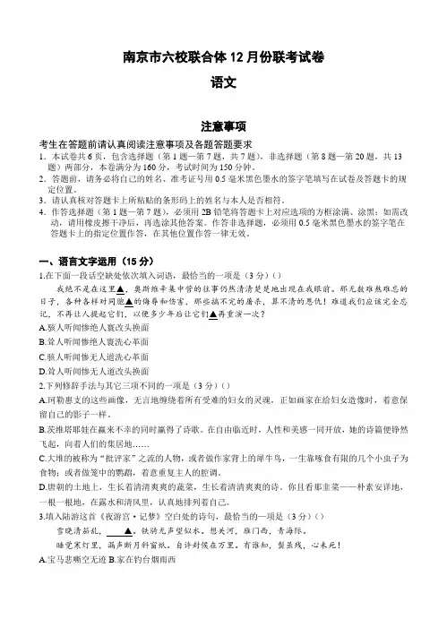 江苏省南京市六校联合体2019届高三上学期12月联考语文试题(word版,含答案)