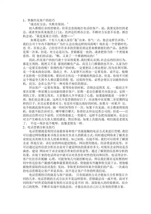 约见客户技巧与电话营销技巧