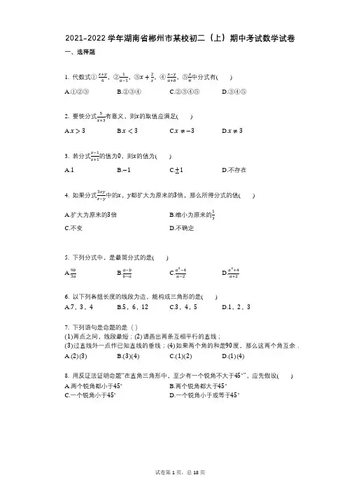 2021-2022学年-有答案-湖南省郴州市某校初二(上)期中考试数学试卷 (1)
